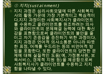 심리사회모델에 대한 이해와 사회복지실천에서의 적용 및 사례 분석 수정 다운 홍보-18