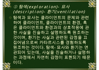 심리사회모델에 대한 이해와 사회복지실천에서의 적용 및 사례 분석 수정 다운 홍보-20