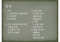 임파워먼트 분석 레포트 임파워먼트 모델(Empowerment Model)의 개념과 특징 및 사례와 한계성에 따른 개선방안-2
