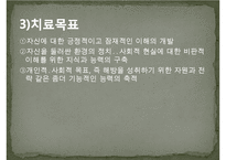 임파워먼트 분석 레포트 임파워먼트 모델(Empowerment Model)의 개념과 특징 및 사례와 한계성에 따른 개선방안-5