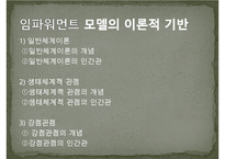 임파워먼트 분석 레포트 임파워먼트 모델(Empowerment Model)의 개념과 특징 및 사례와 한계성에 따른 개선방안-9
