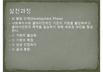 임파워먼트 분석 레포트 임파워먼트 모델(Empowerment Model)의 개념과 특징 및 사례와 한계성에 따른 개선방안-13