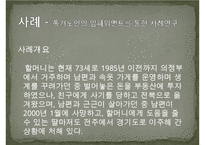 임파워먼트 분석 레포트 임파워먼트 모델(Empowerment Model)의 개념과 특징 및 사례와 한계성에 따른 개선방안-14