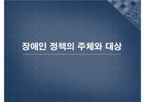 장애인 복지 정책의 특징 및 필요성과 문제점 및 개선방안)-6