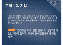 장애인 복지 정책의 특징 및 필요성과 문제점 및 개선방안)-9
