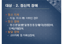 장애인 복지 정책의 특징 및 필요성과 문제점 및 개선방안)-11
