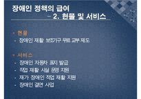 장애인 복지 정책의 특징 및 필요성과 문제점 및 개선방안)-16