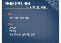 장애인 복지 정책의 특징 및 필요성과 문제점 및 개선방안)-17