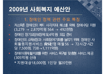 장애인 복지 정책의 특징 및 필요성과 문제점 및 개선방안)-20