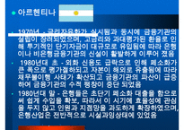 중남미 경제환경과 금융시장 분석, 발전방향, 고찰 [발표자료] 수정 다운 홍보-7