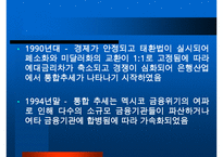 중남미 경제환경과 금융시장 분석, 발전방향, 고찰 [발표자료] 수정 다운 홍보-8