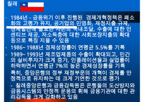 중남미 경제환경과 금융시장 분석, 발전방향, 고찰 [발표자료] 수정 다운 홍보-9