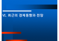 중남미 경제환경과 금융시장 분석, 발전방향, 고찰 [발표자료] 수정 다운 홍보-20