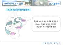 지역개발 제안서 - 프로포즈의 도시 단양 수정 다운 홍보-11