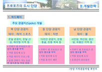 지역개발 제안서 - 프로포즈의 도시 단양 수정 다운 홍보-17