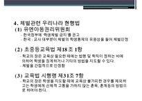 청소년 학교폭력, 체벌, 인성교육의 현황과 문제점 및 대책방안-14