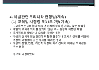 청소년 학교폭력, 체벌, 인성교육의 현황과 문제점 및 대책방안-15
