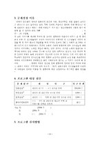 프로포절 - 결손가정 청소년을 위한 컴퓨터 교실 프로그램 수정 다운 홍보-3