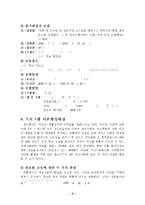 프로포절 - 결손가정 청소년을 위한 컴퓨터 교실 프로그램 수정 다운 홍보-4