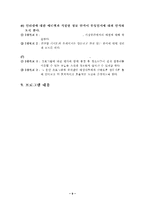 프로포절 - 결손가정 청소년을 위한 컴퓨터 교실 프로그램 수정 다운 홍보-9