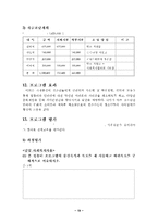 프로포절 - 결손가정 청소년을 위한 컴퓨터 교실 프로그램 수정 다운 홍보-19
