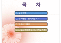 한국의 보육정책, 의의, 특징, 발달, 개선방안, 영유아보육법등에 대한 모든것)-1