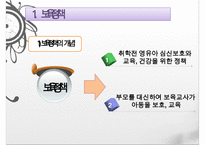 한국의 보육정책, 의의, 특징, 발달, 개선방안, 영유아보육법등에 대한 모든것)-2