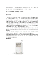 MP3 Player의 파워 브랜드 iRiver 마케팅 성공사례(SWPT, 4P, STP 모두 포함) 수정 다운 홍보-12
