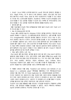 MP3 Player의 파워 브랜드 iRiver 마케팅 성공사례(SWPT, 4P, STP 모두 포함) 수정 다운 홍보-13