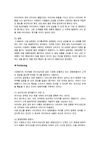 MP3 Player의 파워 브랜드 iRiver 마케팅 성공사례(SWPT, 4P, STP 모두 포함) 수정 다운 홍보-20