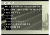 [사회복지실천론] 과제중심모델의 활용 및 평가와 개입 사례 분석 수정 다운 홍보-3