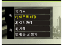 [사회복지실천론] 과제중심모델의 활용 및 평가와 개입 사례 분석 수정 다운 홍보-4