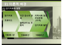 [사회복지실천론] 과제중심모델의 활용 및 평가와 개입 사례 분석 수정 다운 홍보-5