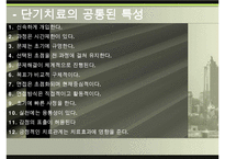 [사회복지실천론] 과제중심모델의 활용 및 평가와 개입 사례 분석 수정 다운 홍보-6