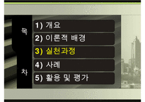 [사회복지실천론] 과제중심모델의 활용 및 평가와 개입 사례 분석 수정 다운 홍보-7