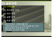 [사회복지실천론] 과제중심모델의 활용 및 평가와 개입 사례 분석 수정 다운 홍보-9