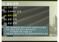 [사회복지실천론] 과제중심모델의 활용 및 평가와 개입 사례 분석 수정 다운 홍보-11
