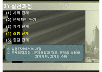 [사회복지실천론] 과제중심모델의 활용 및 평가와 개입 사례 분석 수정 다운 홍보-12
