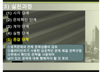 [사회복지실천론] 과제중심모델의 활용 및 평가와 개입 사례 분석 수정 다운 홍보-13