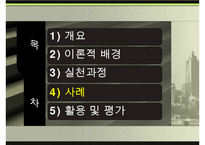 [사회복지실천론] 과제중심모델의 활용 및 평가와 개입 사례 분석 수정 다운 홍보-14