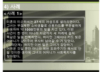 [사회복지실천론] 과제중심모델의 활용 및 평가와 개입 사례 분석 수정 다운 홍보-15