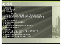 [사회복지실천론] 과제중심모델의 활용 및 평가와 개입 사례 분석 수정 다운 홍보-16