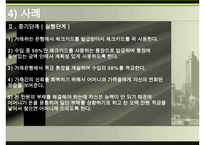 [사회복지실천론] 과제중심모델의 활용 및 평가와 개입 사례 분석 수정 다운 홍보-17