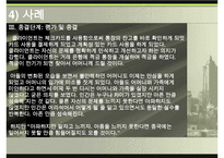 [사회복지실천론] 과제중심모델의 활용 및 평가와 개입 사례 분석 수정 다운 홍보-18
