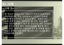 [사회복지실천론] 과제중심모델의 활용 및 평가와 개입 사례 분석 수정 다운 홍보-19