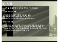 [사회복지실천론] 과제중심모델의 활용 및 평가와 개입 사례 분석 수정 다운 홍보-20