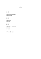 [상담사례]게슈탈트 이론을 배경으로 만 7세 초등학교 2학년 여아의 상담 사례(총 4회 분량)-1