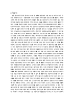 [상담사례]게슈탈트 이론을 배경으로 만 7세 초등학교 2학년 여아의 상담 사례(총 4회 분량)-8