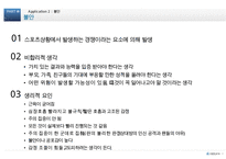 [스포츠 심리학] 스포츠 심리학의 개념과 중요섬 및 스포츠 심리학 적용 사례-13