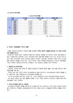 [아동복지론] 빈곤아동의 정의, 개념, 특징, 현황 및 문제점과 사회복지 대책-10